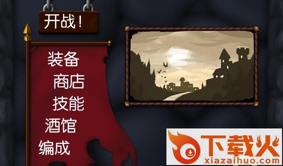 勇者之心汉化版ios