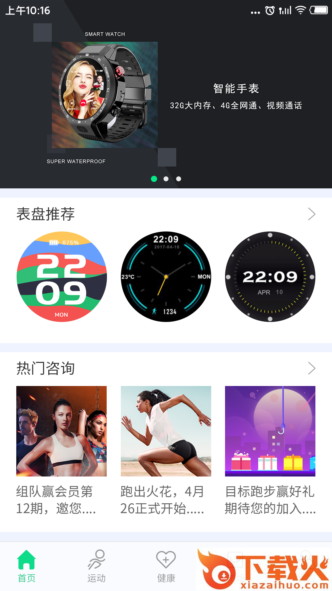 WiiWear手表 v1.1.0.0 最新版截图1