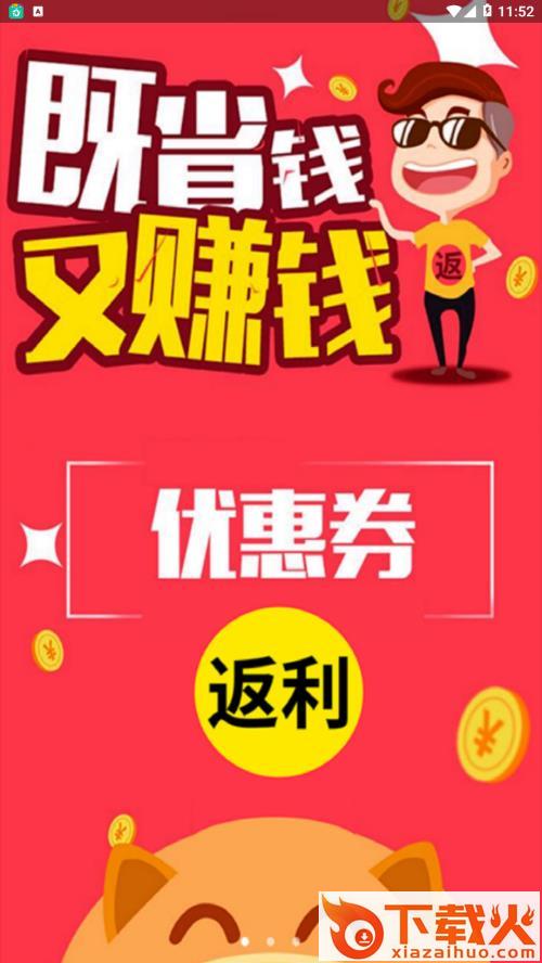返利星app截图2