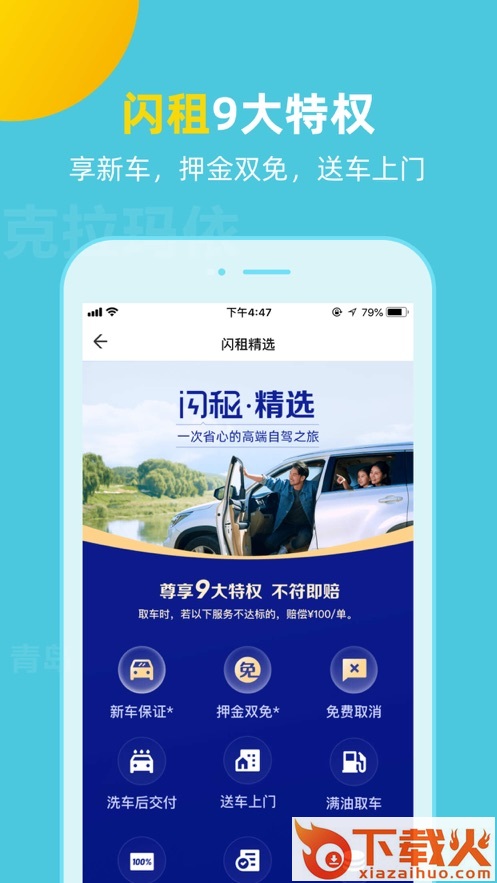 探途租车app截图1