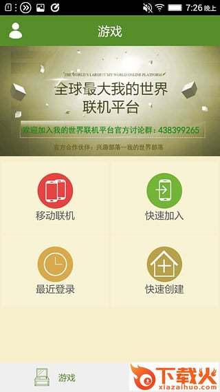 我的世界联机平台下载截图1