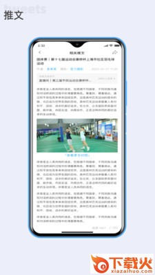 好兔运动截图2