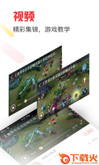 电竞帮app下载截图2
