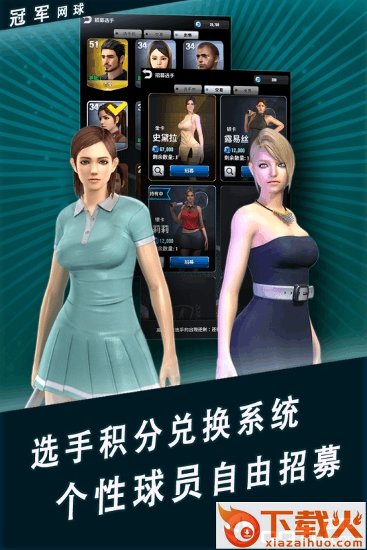 冠军网球手游腾讯版截图2