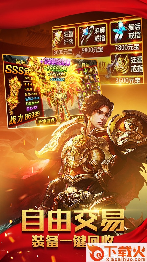 战士无双截图2