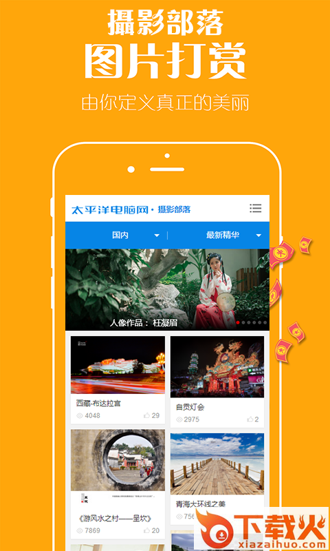 摄影部落手机版截图2