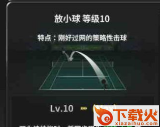 冠军网球手游九游版截图3