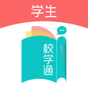 校学通学生端苹果版-校学通学生端ios版(暂未上线)v3.0.0 iPhone版