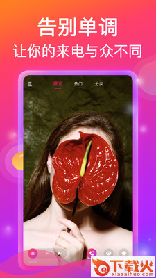 酷炫铃声来电秀截图1