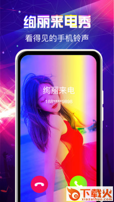 手机来电 v3.5.7 免费版截图1