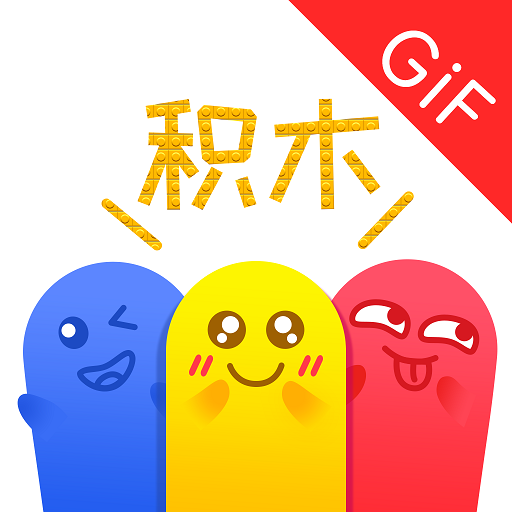 积木表情包app下载-积木表情包v1.6.2 安卓版