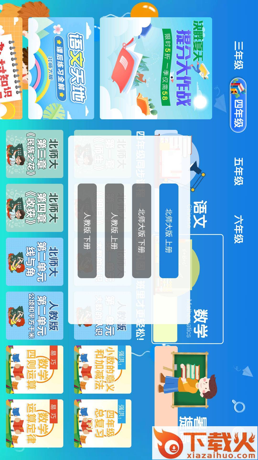 聚星同步课堂(小学版)app截图2