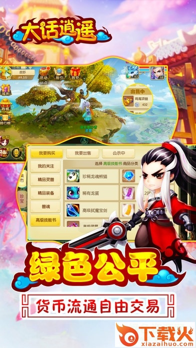 大话逍遥ios版