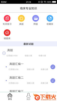 临床专业知识截图2