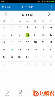 口袋健身 v1.7.3 安卓版截图2