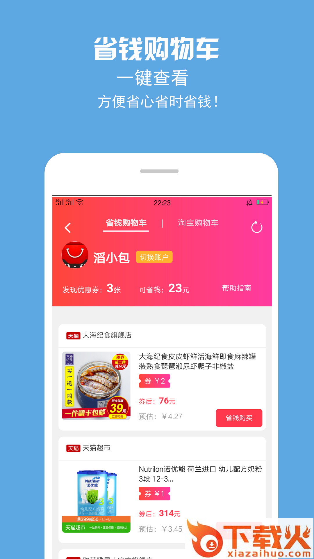 弹一折截图1
