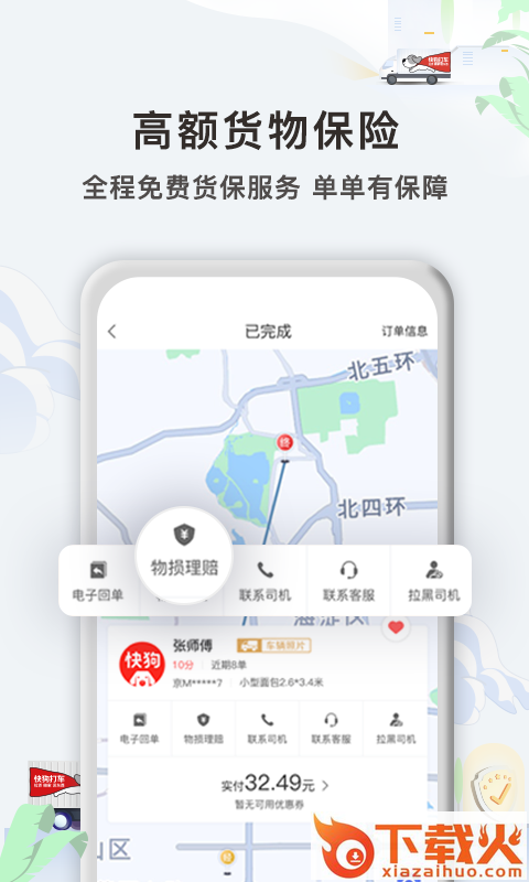 快狗打车企业版截图1