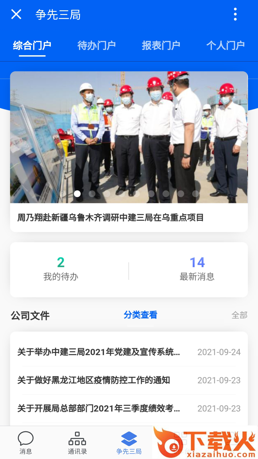 三局通app截图2