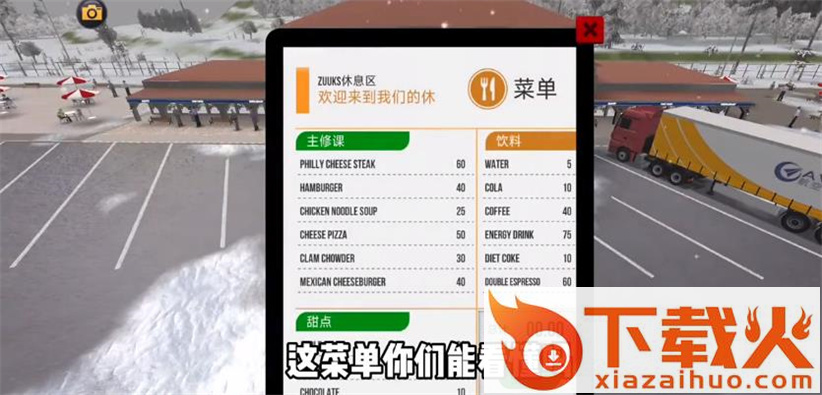 卡车模拟器终极版截图2