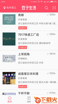 豆子生活圈截图1
