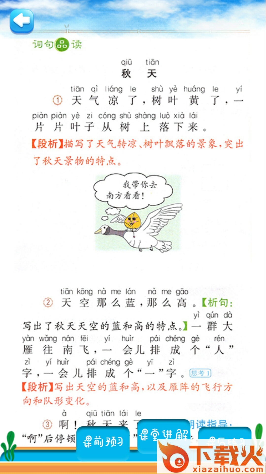 一年级语文上同步详解app截图2