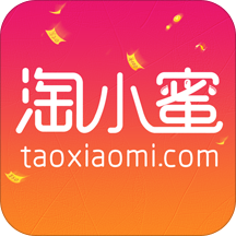 淘小蜜优惠券app下载-淘小蜜优惠券v5.4.0 安卓版