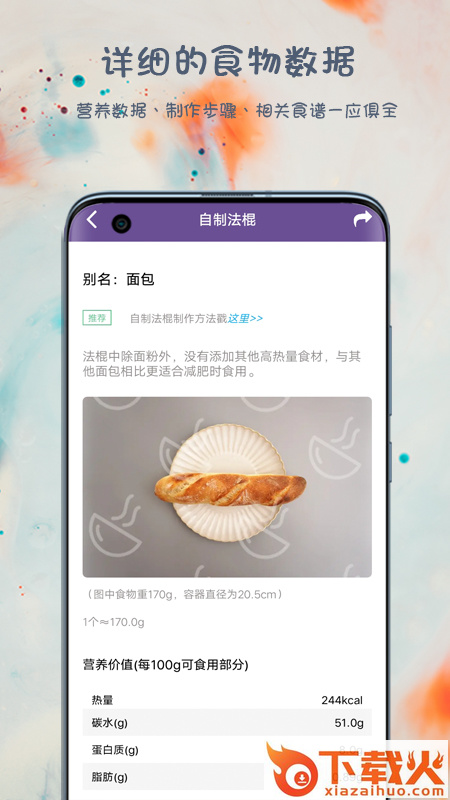 悦吃越瘦截图2