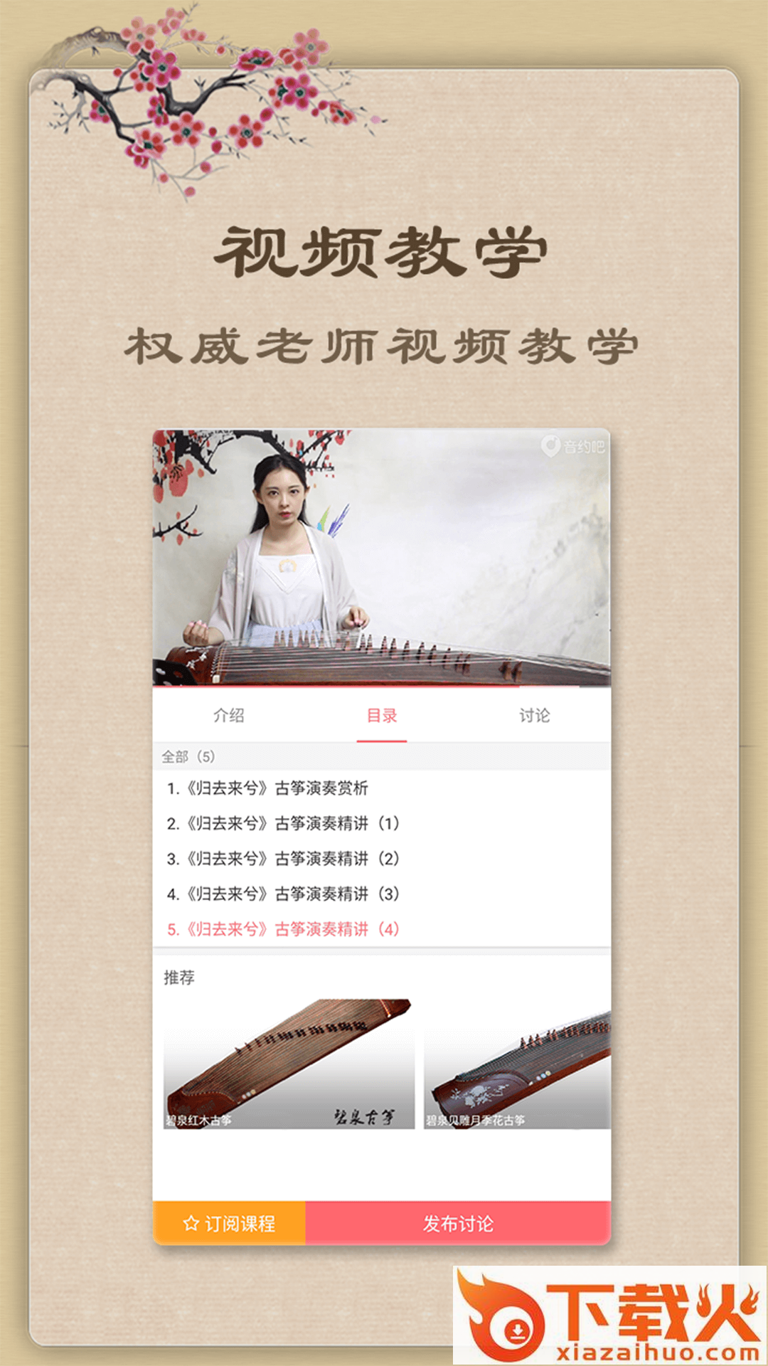古筝截图1