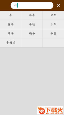周公解梦大全截图2