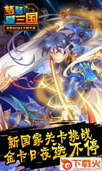 梦梦爱三国苹果版下载