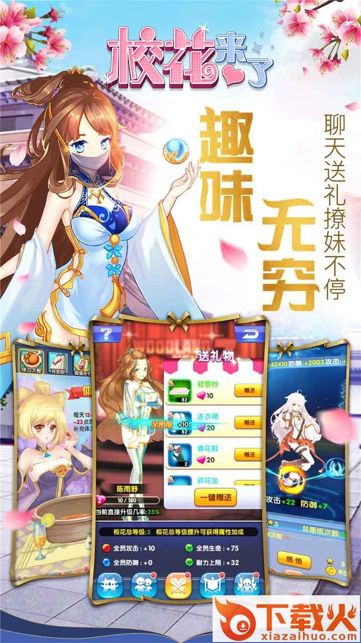 校花来了手游截图1