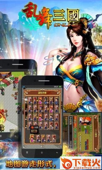 乱舞三国ol游戏电脑版 v4.0.0 pc最新版 截图1