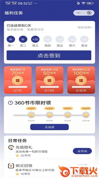 木螺小说app截图2