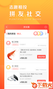 苏宁拼团app截图2