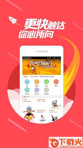 平安金管家APP手机版下载截图1