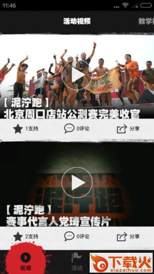 泥泞跑 v1.1.0 安卓版截图1