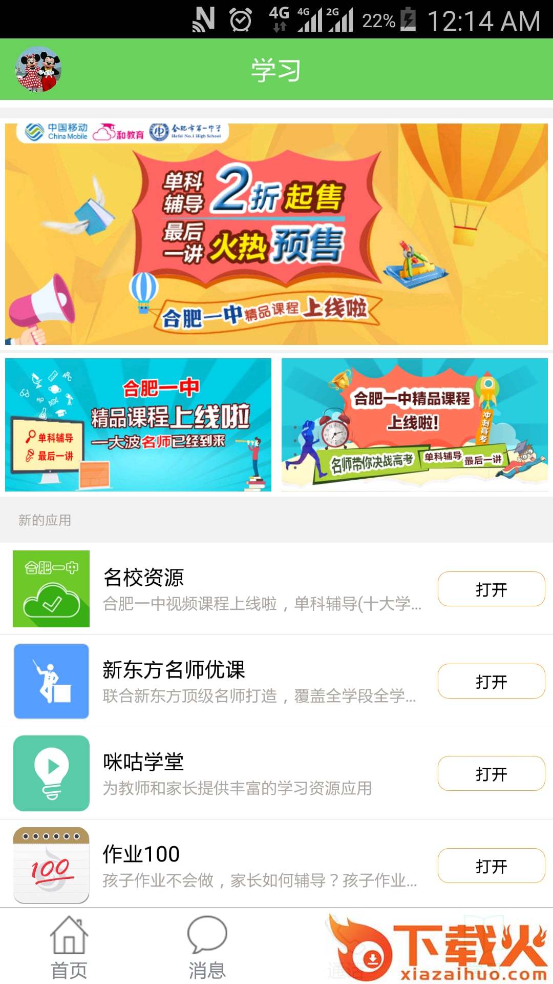 安徽和教育极速版截图1