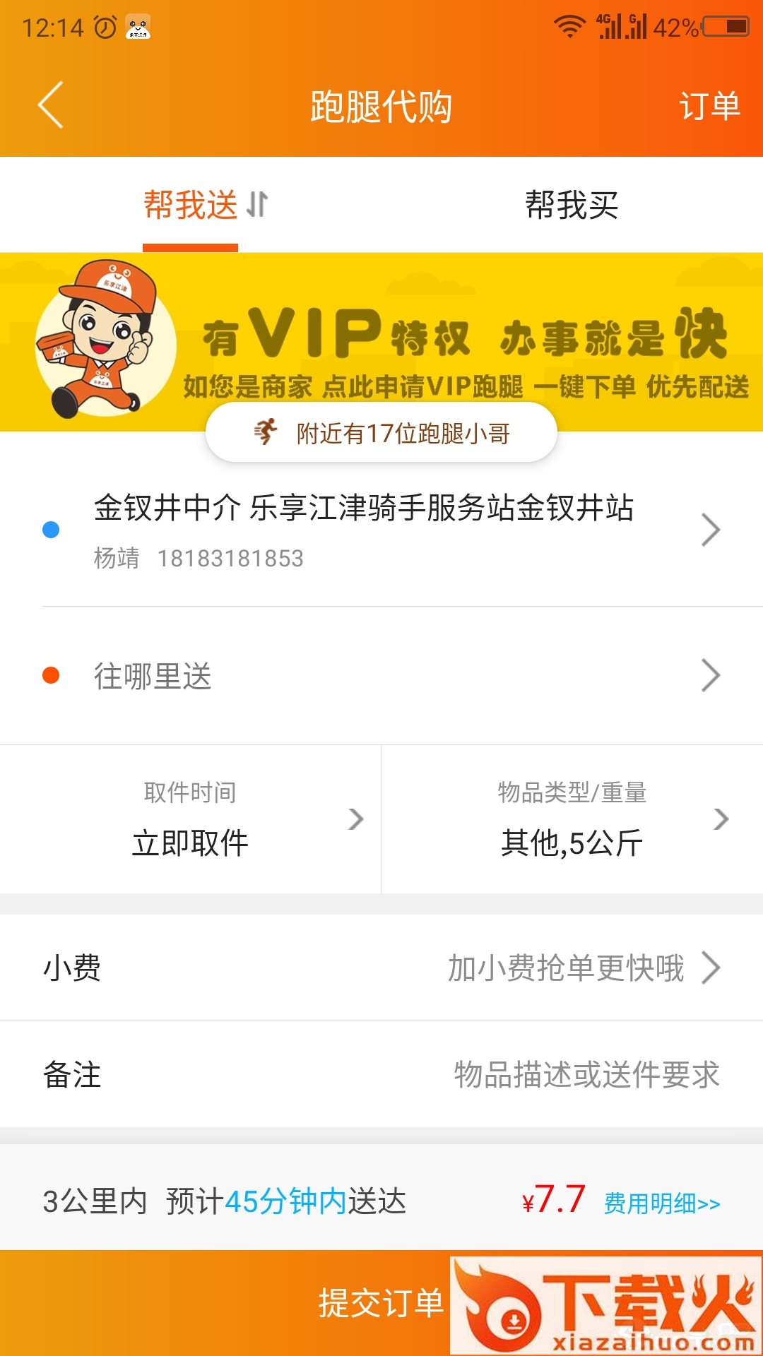 乐享江津截图2