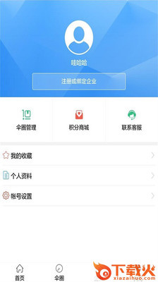 制伞圈截图2