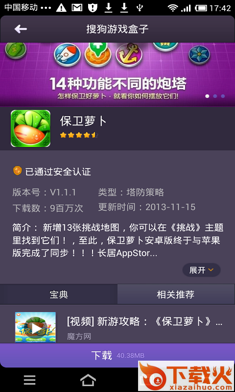 搜狗游戏盒子下载截图2