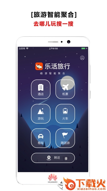 乐活旅行截图1
