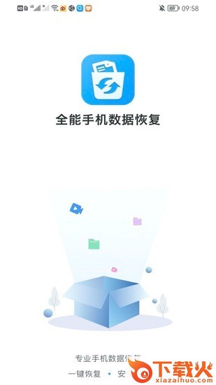 全能手机数据恢复下载截图1