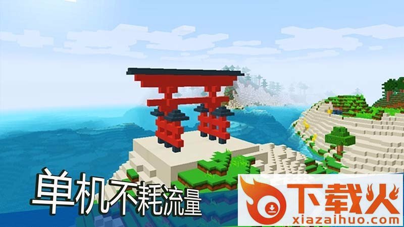 我的世界(单机版)tv版下载截图2