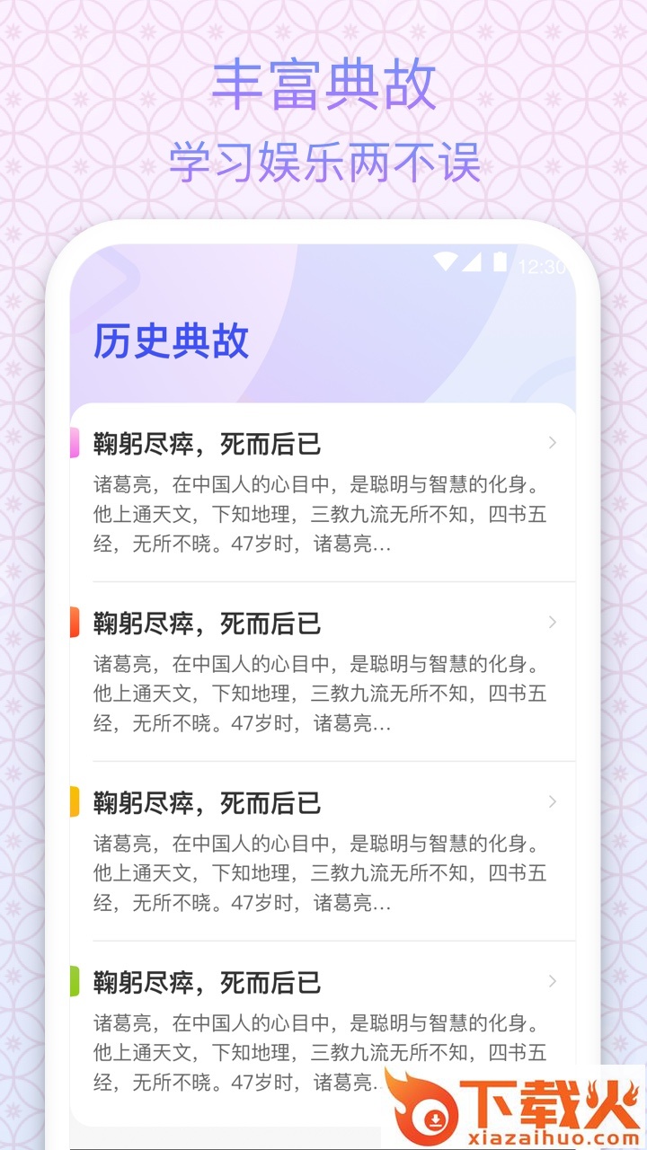 状元成语截图2