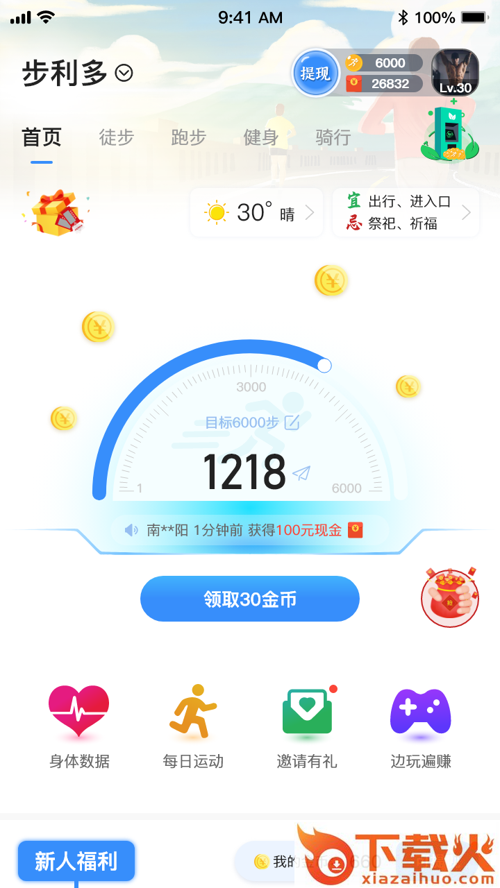 步利多app截图2