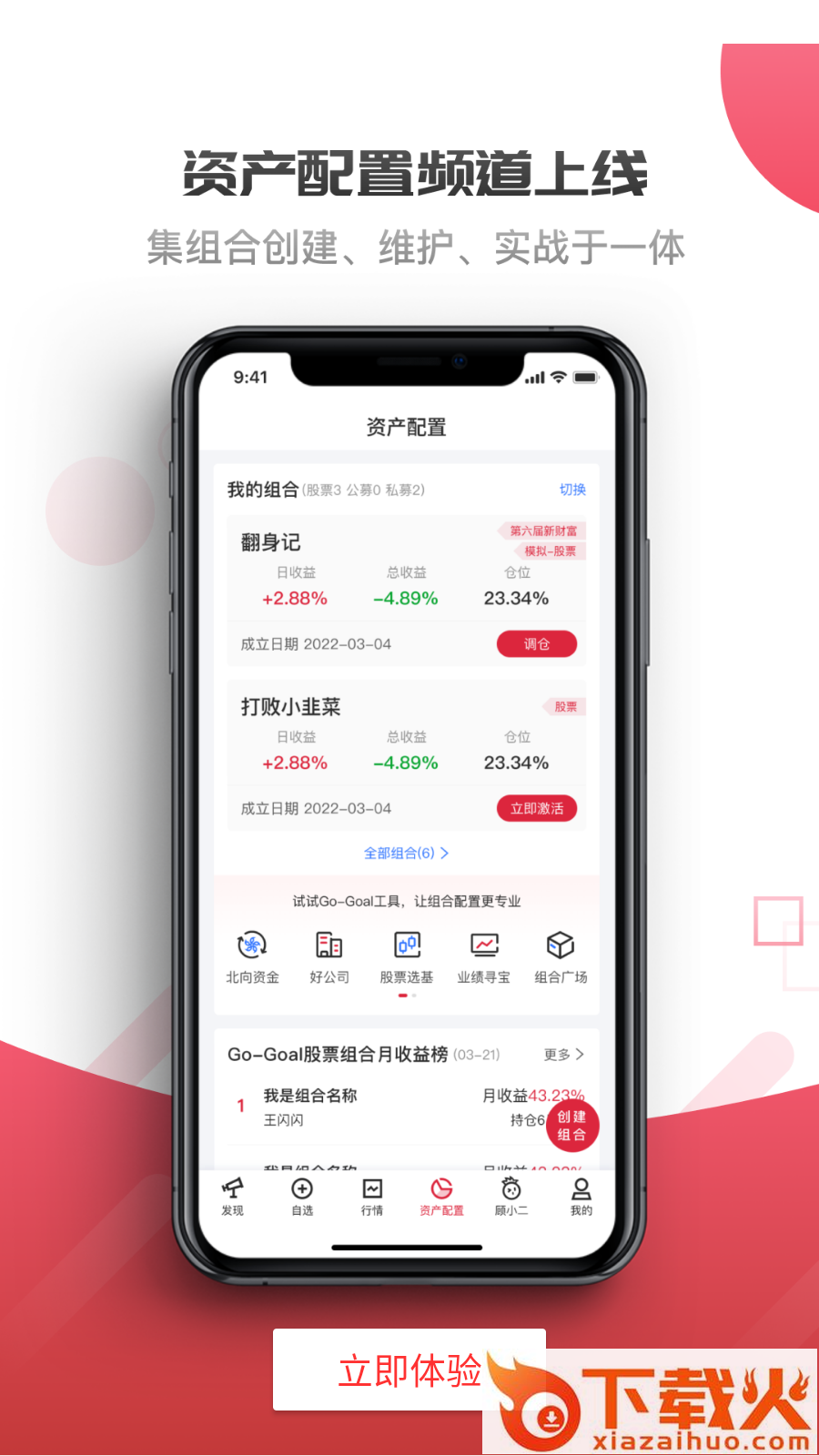慧研智投截图2
