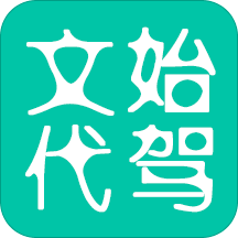 文始代驾app下载-文始代驾v0.3.2 安卓版