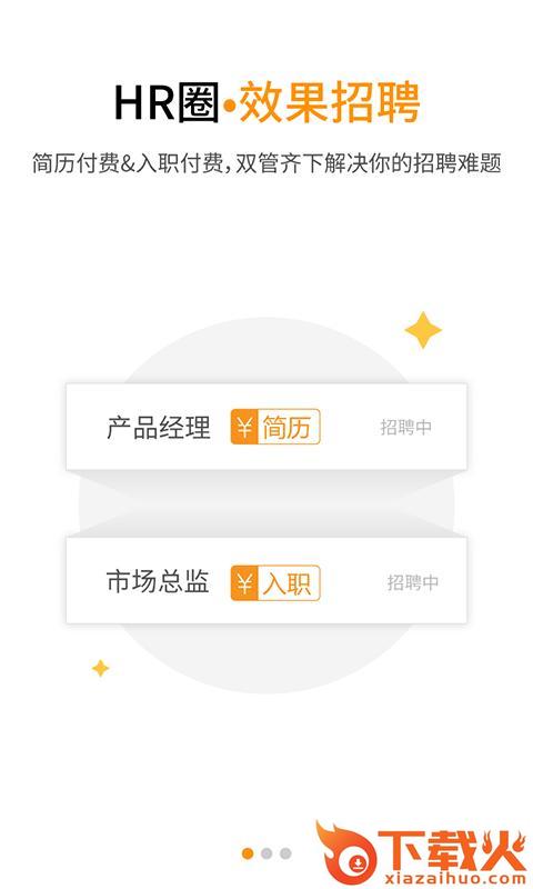 小职了企业版app下载截图2