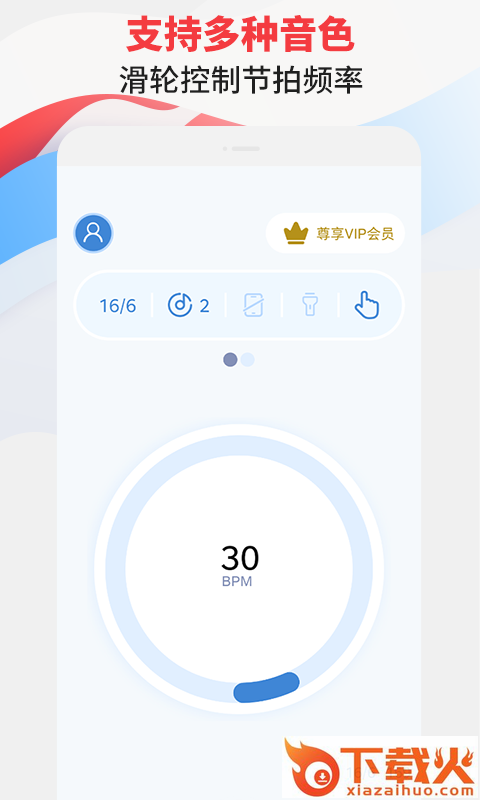 节拍器专家app截图2
