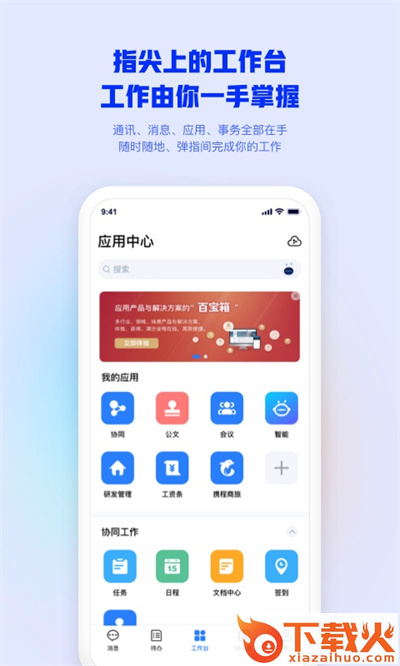 M3移动办公平台下载app截图1